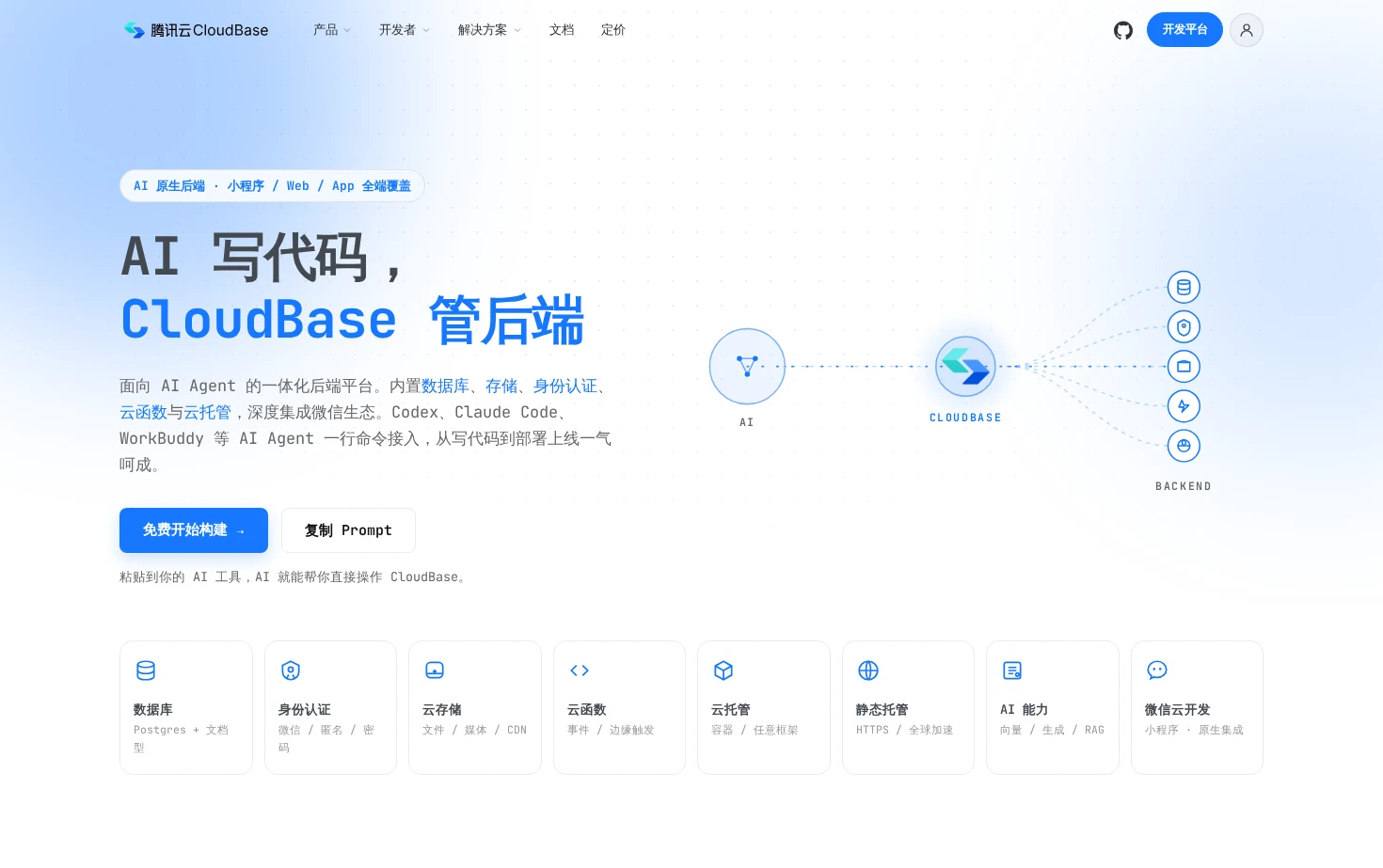 CloudBase 云开发 页面快照